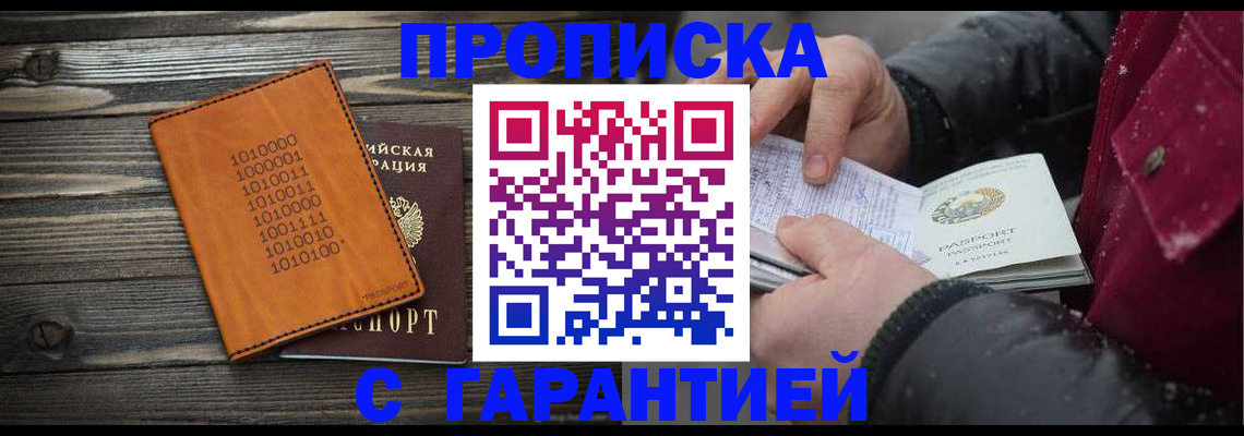 прописка 2025 в Саяногорске