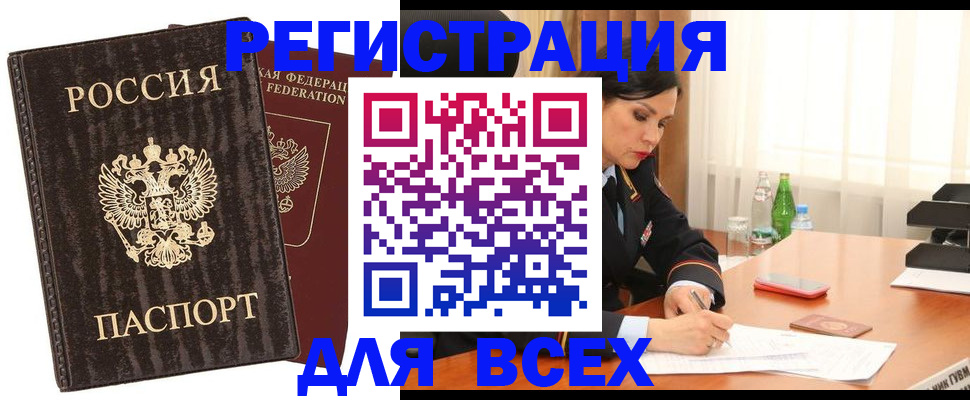 временная прописка в Саяногорске