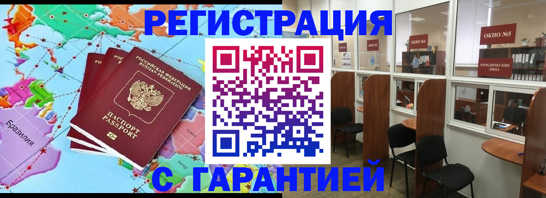 прописка штамп в Саяногорске