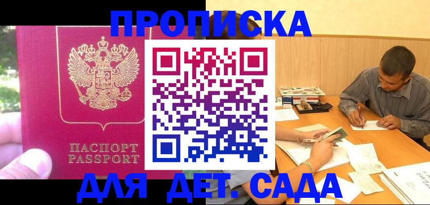 временная регистрация купить в Саяногорске