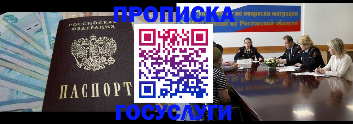 временная регистрация собственник в Саяногорске